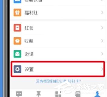 手機(jī)釘釘中怎么設(shè)置全屏語音？手機(jī)釘釘中設(shè)置全屏語音的方法