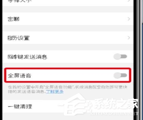 手機(jī)釘釘中怎么設(shè)置全屏語音？手機(jī)釘釘中設(shè)置全屏語音的方法