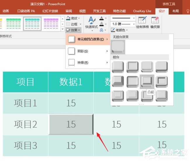 ppt表格單元格怎么實(shí)現(xiàn)凹凸效果？ppt表格單元格實(shí)現(xiàn)凹凸效果的方法