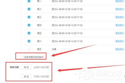 釘釘怎么設置上班時間？釘釘設置上班時間的方法