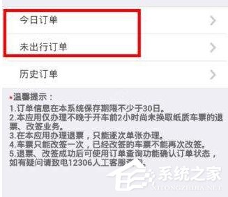 鐵路12306app怎么進行退票？鐵路12306app進行退票的方法