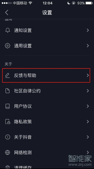 抖音怎么解綁公會(huì)