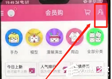 嗶哩嗶哩怎么查看訂單？嗶哩嗶哩查看訂單的方法