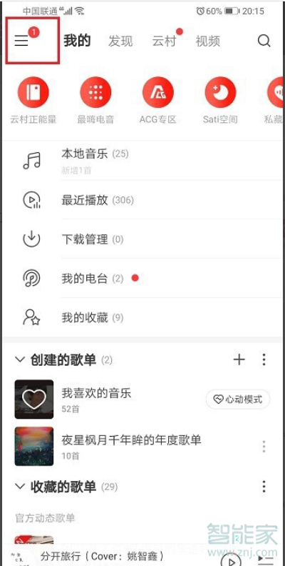 網(wǎng)易云買(mǎi)的專輯在哪里