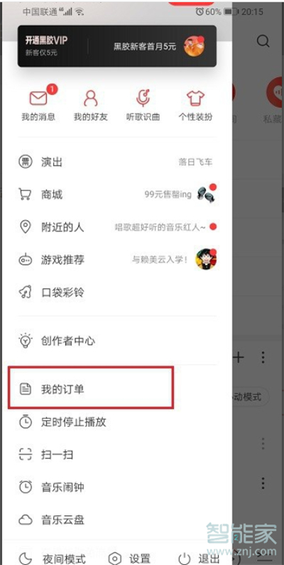 網(wǎng)易云買(mǎi)的專輯在哪里