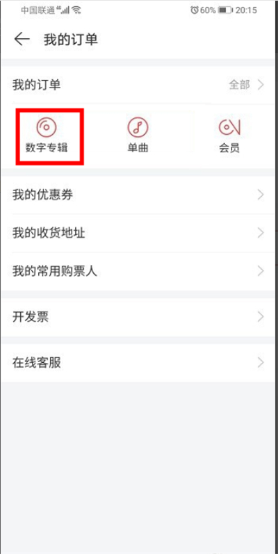 網(wǎng)易云買(mǎi)的專輯在哪里