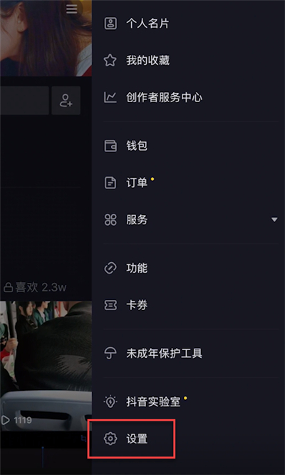抖音設(shè)置了私密賬號怎么看她作品