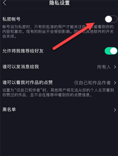 抖音設(shè)置了私密賬號怎么看她作品