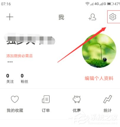 下廚房怎么綁定微信賬號(hào)?下廚房綁定微信賬號(hào)的方法