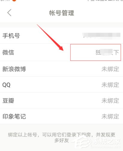 下廚房怎么綁定微信賬號(hào)?下廚房綁定微信賬號(hào)的方法