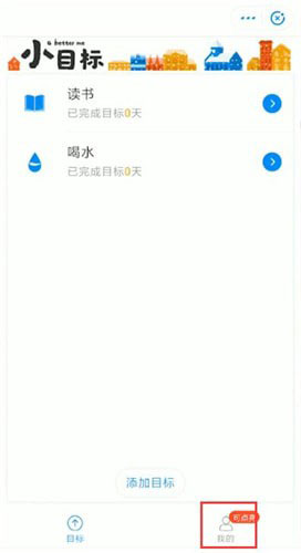 支付寶中怎么將小目標(biāo)刪除？支付寶中將小目標(biāo)刪除的方法
