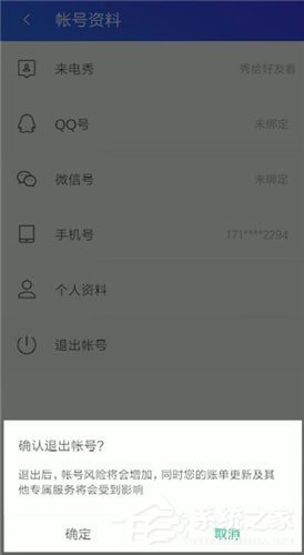 騰訊手機(jī)管家如何更換QQ號登錄?騰訊手機(jī)管家更換QQ號登錄的方法
