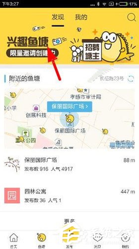 閑魚中怎么獲取興趣魚塘邀請(qǐng)碼？閑魚中獲取興趣魚塘邀請(qǐng)碼的方法