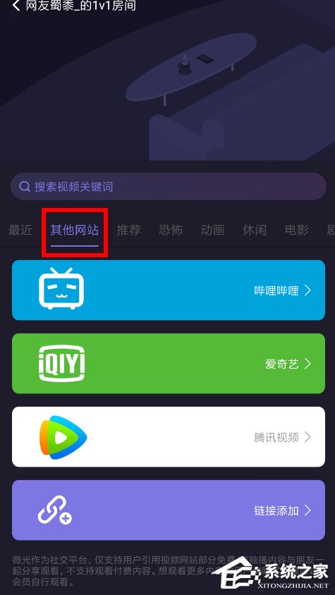微光APP如何添加騰訊視頻？微光APP添加騰訊視頻的方法