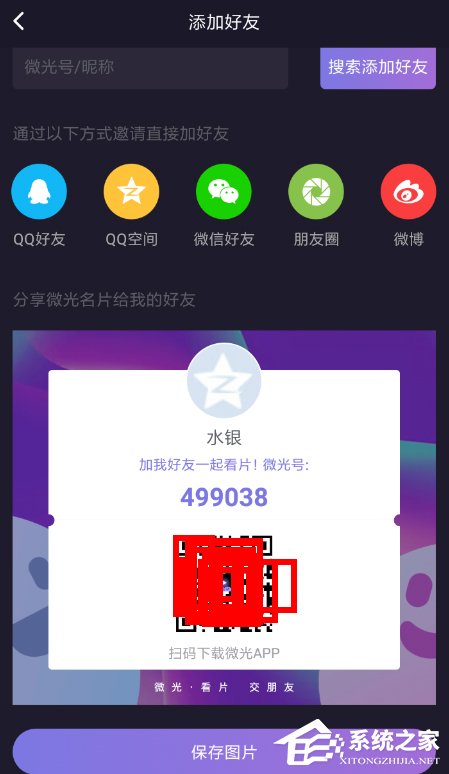 微光APP如何添加騰訊視頻？微光APP添加騰訊視頻的方法