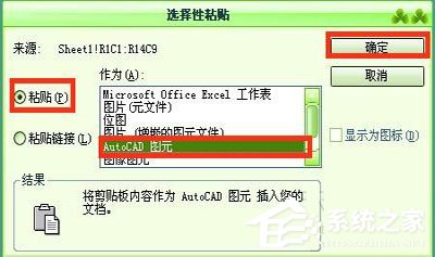 如何把excel表格導入AutoCAD里？把excel表格導入AutoCAD里的方法