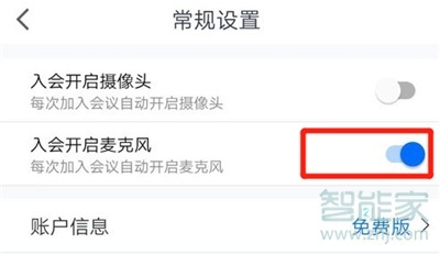 騰訊會(huì)議怎么靜音主持人