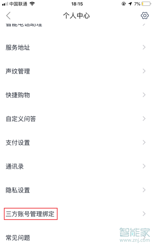 天貓精靈如何聽(tīng)喜馬拉雅