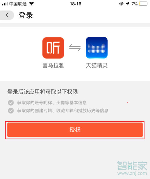 天貓精靈如何聽(tīng)喜馬拉雅