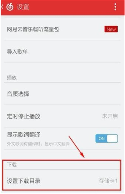網(wǎng)易云緩存的音樂在哪個(gè)文件夾