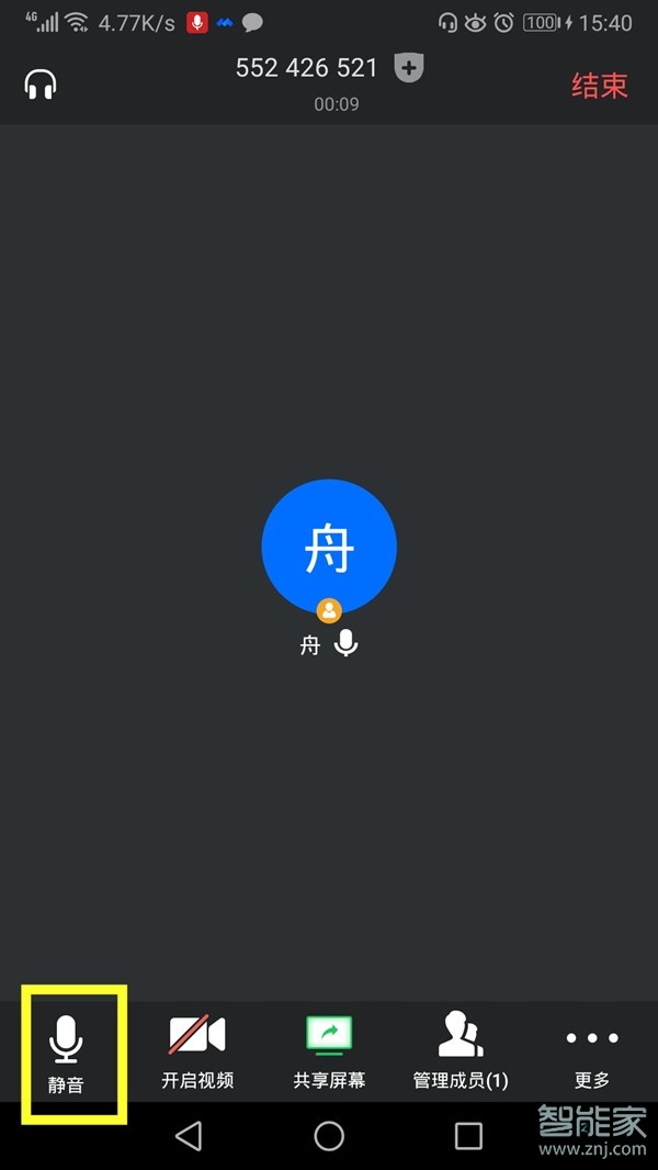 手機(jī)騰訊會議怎么關(guān)麥