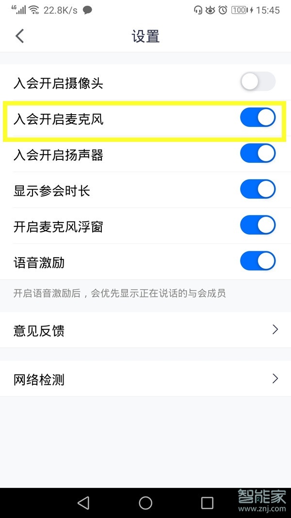 手機(jī)騰訊會議怎么關(guān)麥
