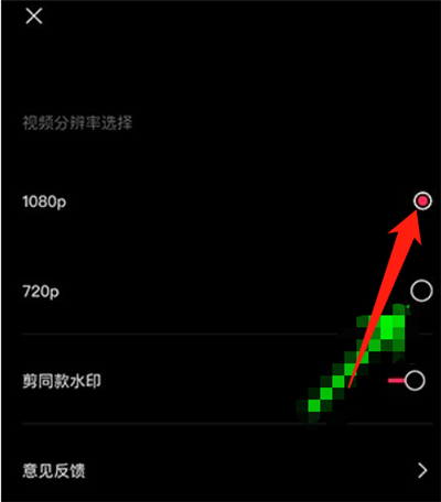 剪映高清畫質(zhì)怎么設置