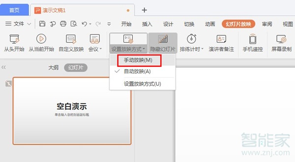 ppt怎么關(guān)閉自動(dòng)播放下一張