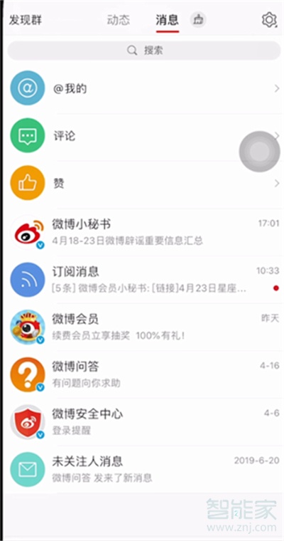 手機(jī)微博怎么隱藏自己的評(píng)論