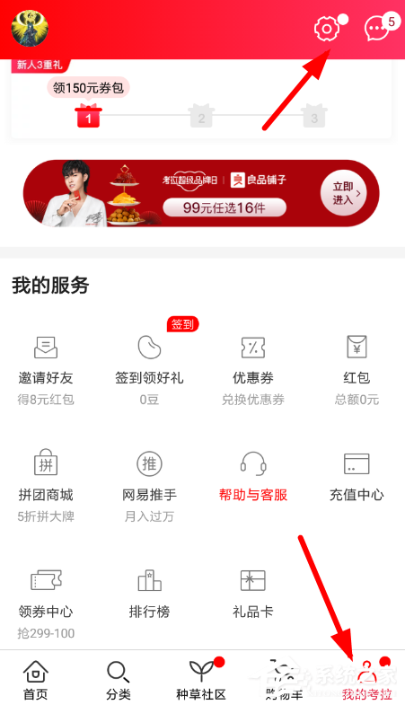 網(wǎng)易考拉APP如何綁定微信?網(wǎng)易考拉APP綁定微信的方法