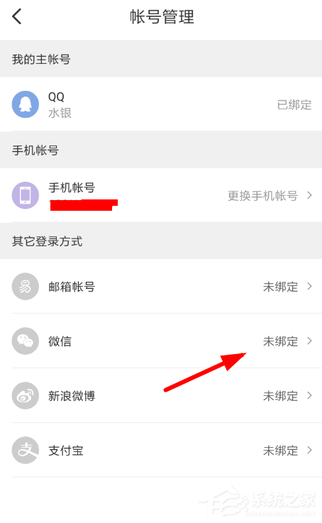 網(wǎng)易考拉APP如何綁定微信?網(wǎng)易考拉APP綁定微信的方法