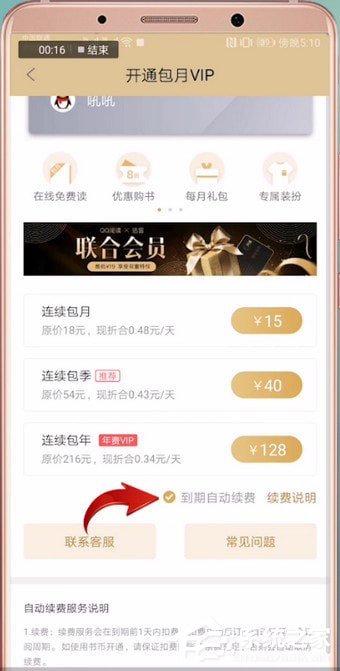 QQ閱讀怎么開通會員？QQ閱讀開通會員的方法