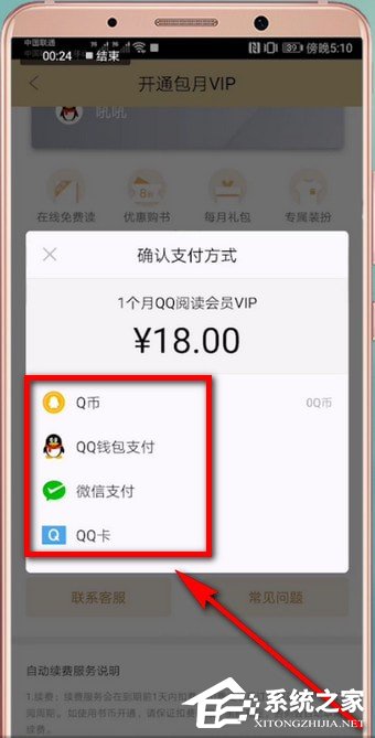 QQ閱讀怎么開通會員？QQ閱讀開通會員的方法