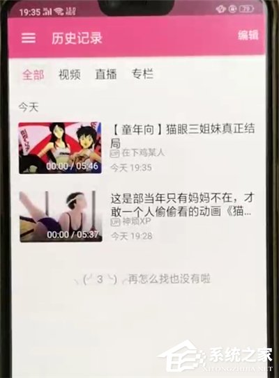 嗶哩嗶哩中怎么查看歷史記錄？嗶哩嗶哩中查看歷史記錄的方法