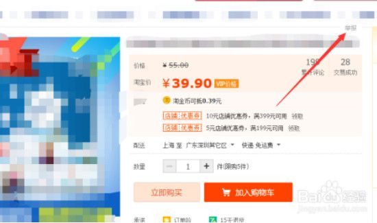 在淘寶上買(mǎi)到假貨受到多人舉報(bào)會(huì)怎么樣
