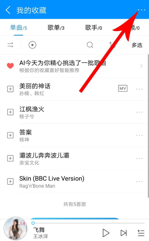 如何一鍵恢復(fù)酷狗歌單 酷狗音樂(lè)恢復(fù)被刪除歌單的方法