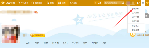 手機qq空間簽名在哪里設(shè)置