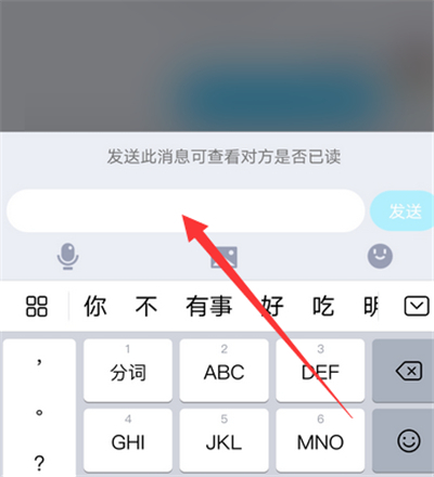 qq回執(zhí)消息怎么設(shè)置