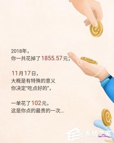 餓了么怎么查看2018年度賬單？餓了么查看2018年度賬單的方法