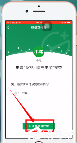 微信中怎么開通支付分？微信中開通支付分的方法