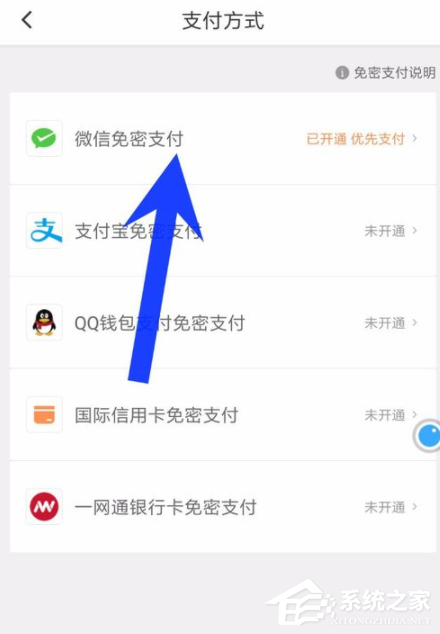 滴滴出行APP怎么關(guān)閉免密支付?滴滴出行APP關(guān)閉免密支付的方法