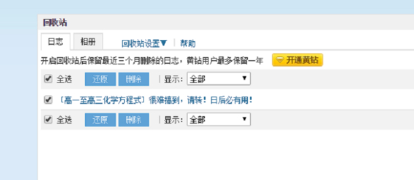 qq動(dòng)態(tài)刪除了怎么恢復(fù)