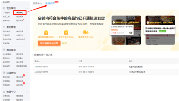 拼多多現(xiàn)貨速發(fā)怎么設(shè)置