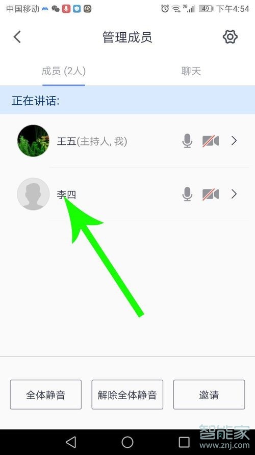 騰訊會(huì)議如何設(shè)置聯(lián)合主持人