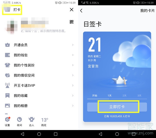 qq自動打卡怎么設(shè)置