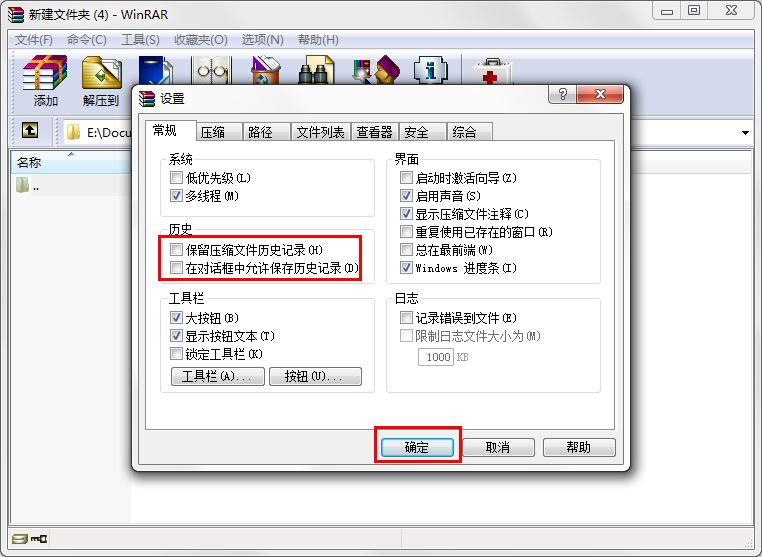 WinRAR怎么設置不保存歷史記錄?