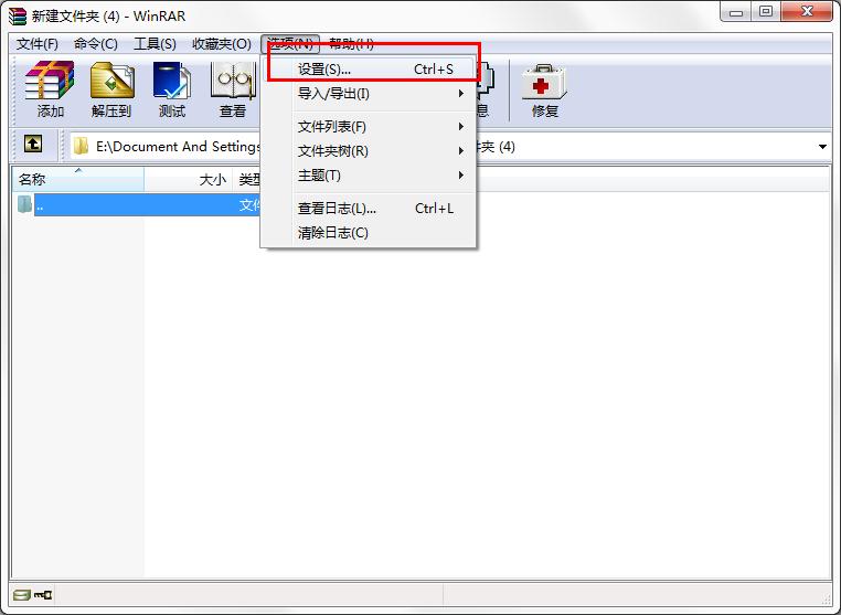 WinRAR怎么設置不保存歷史記錄?