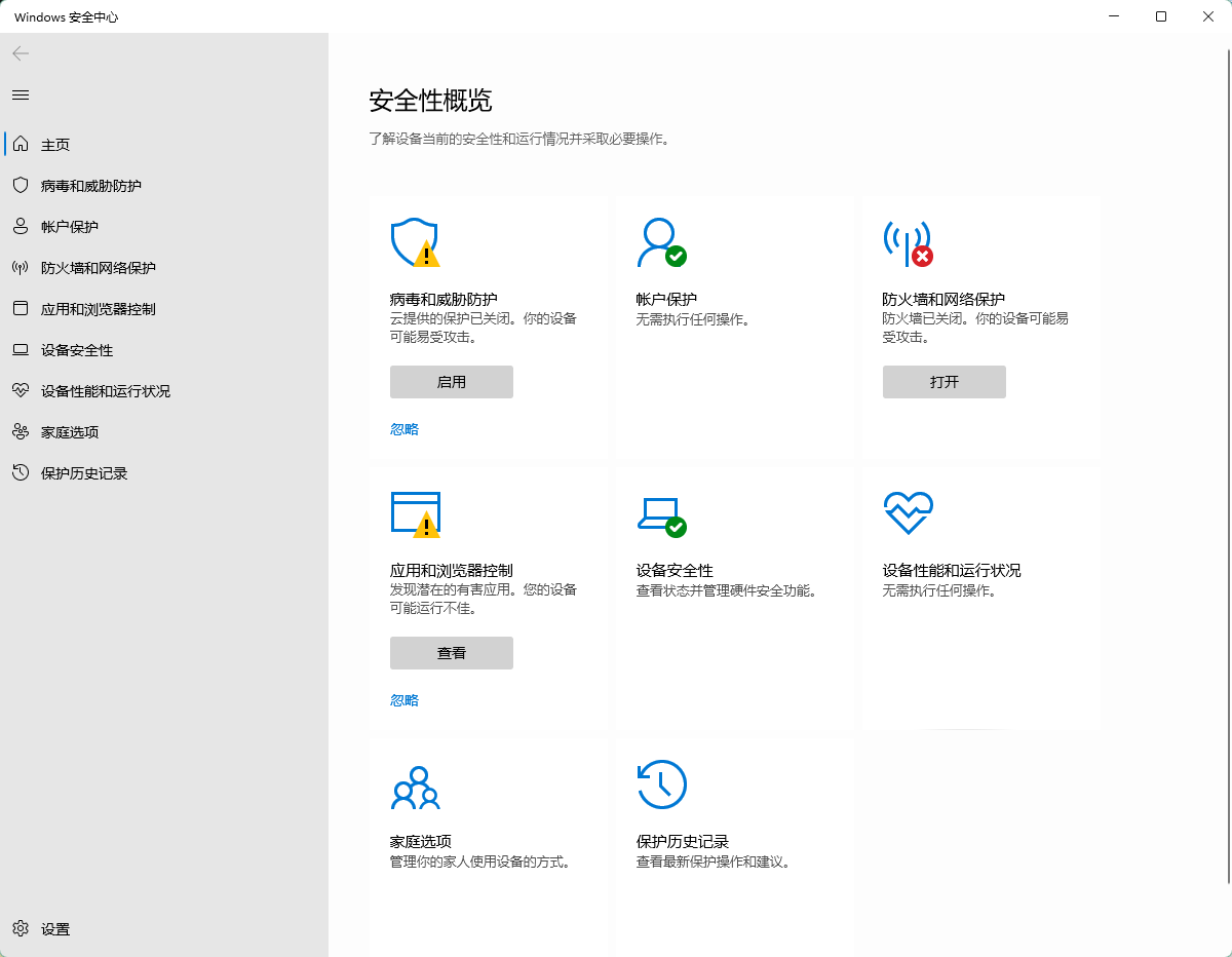 Win11系統安全中心部分功能打不開怎么辦?