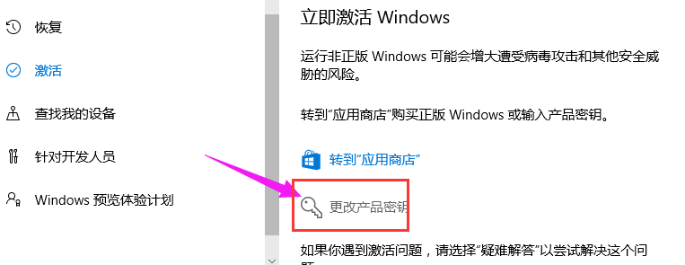 Windows10家庭版激活密鑰怎么使用？Windows10家庭版激活密鑰使用教程