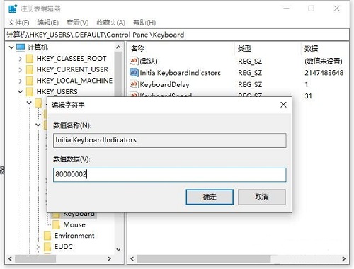 Win10系統(tǒng)如何設(shè)置開(kāi)機(jī)默認(rèn)開(kāi)啟數(shù)字小鍵盤(pán)？